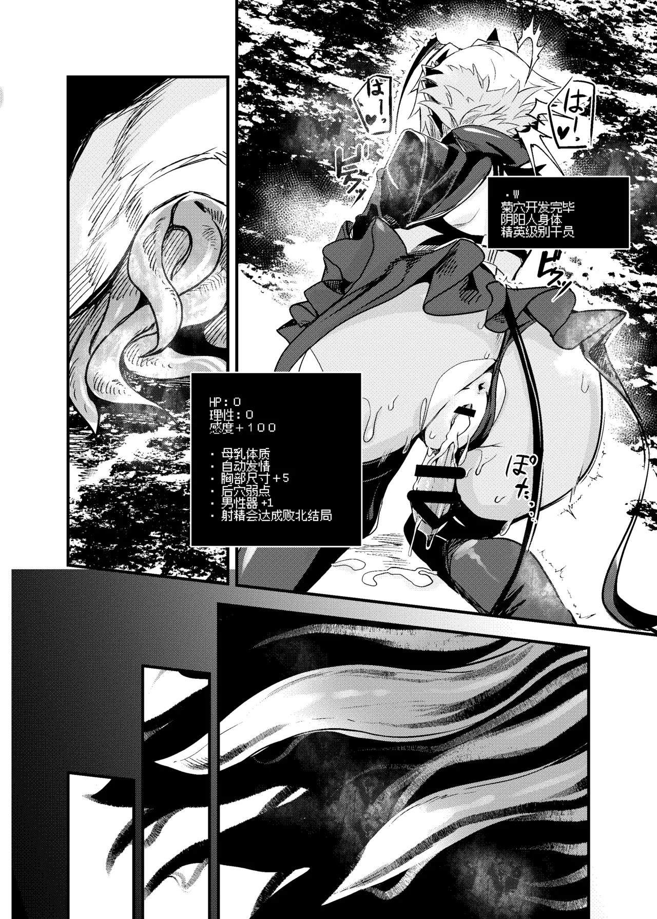 ERO Trap Keiyaku | 怪盗W的触手陷阱合约 - Page 18