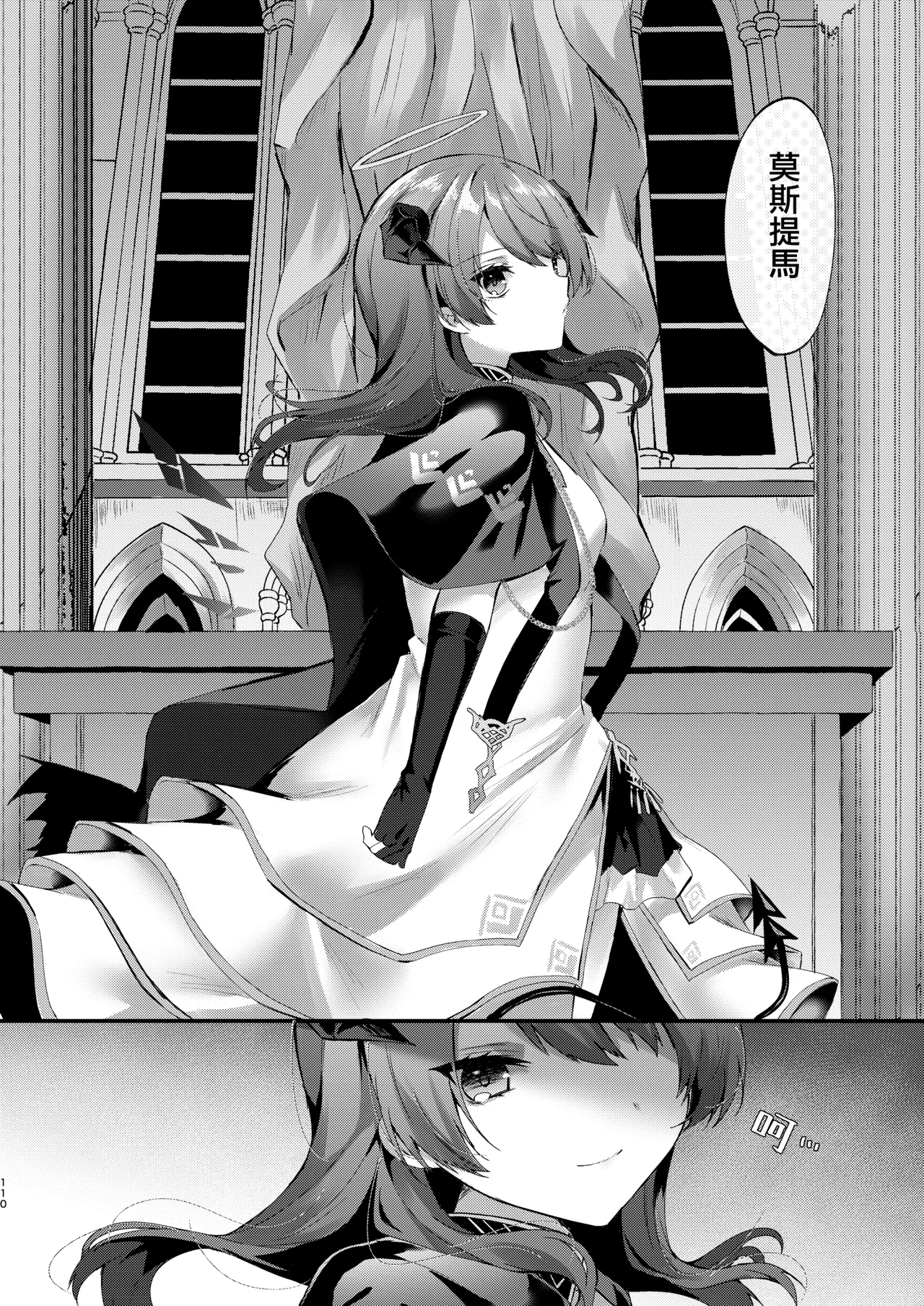 Angel Marriage - Page 111