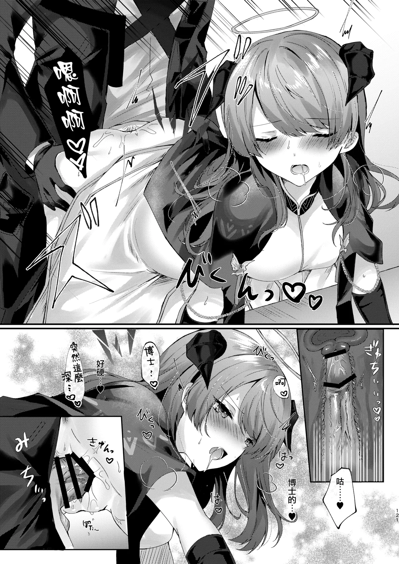 Angel Marriage - Page 122