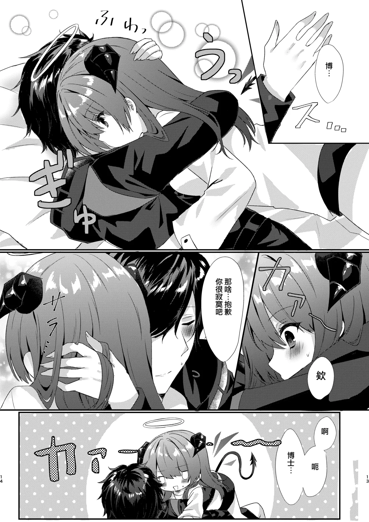 Angel Marriage - Page 15