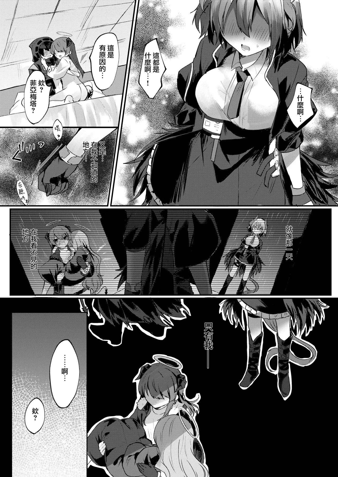 Angel Marriage - Page 154