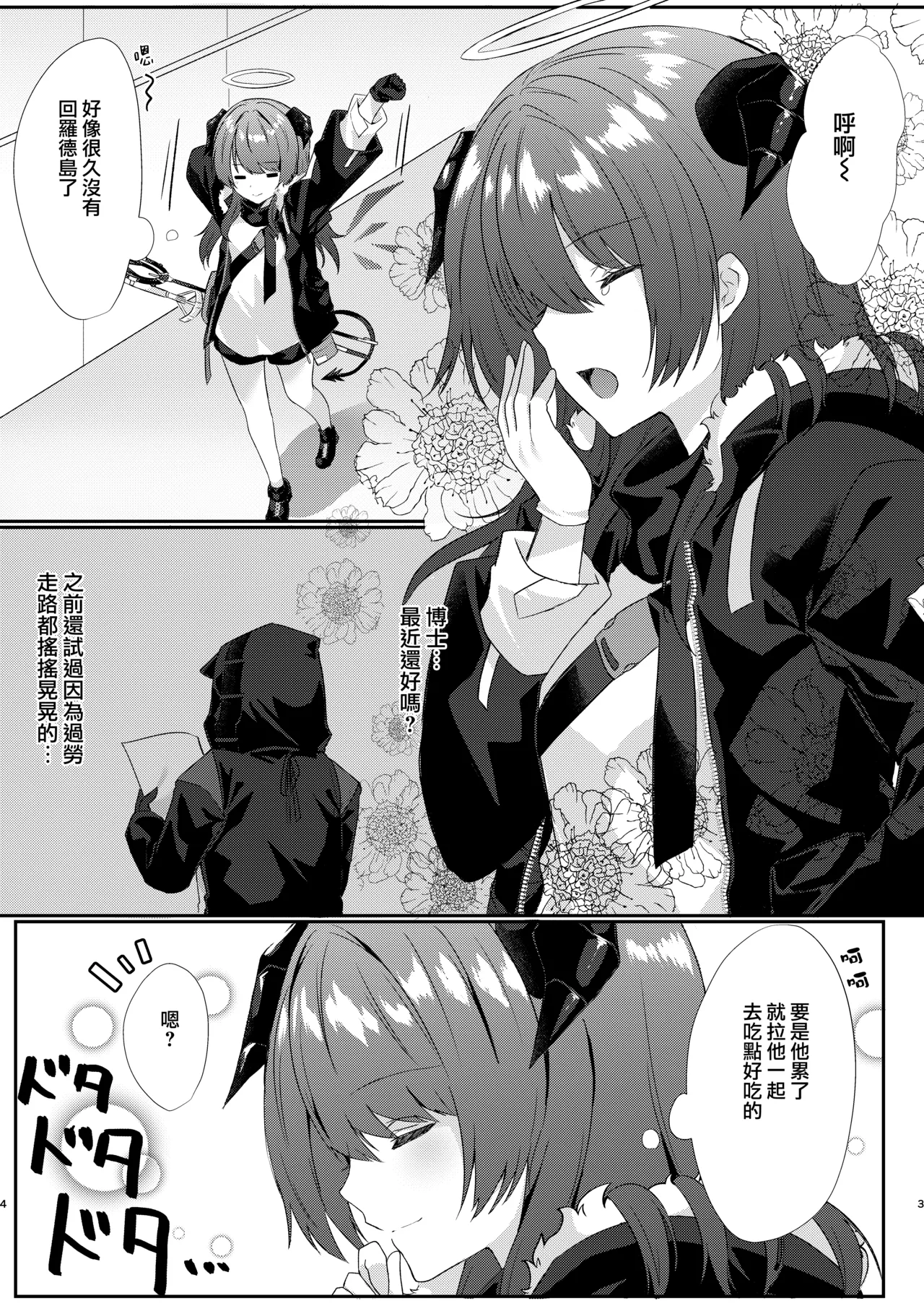 Angel Marriage - Page 5