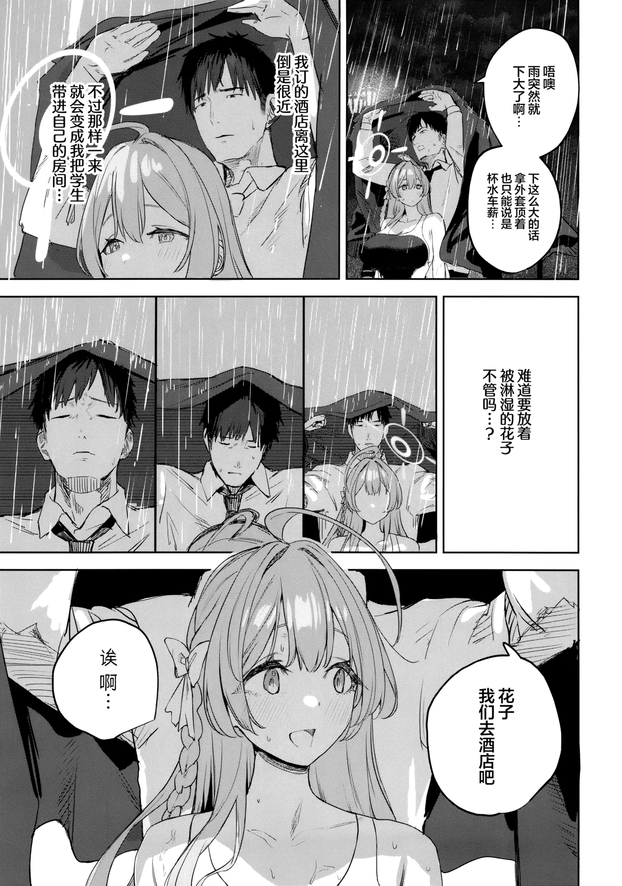 Seito to Sensei no Kouryaku Hon | 学生与老师的攻略书 - Page 11