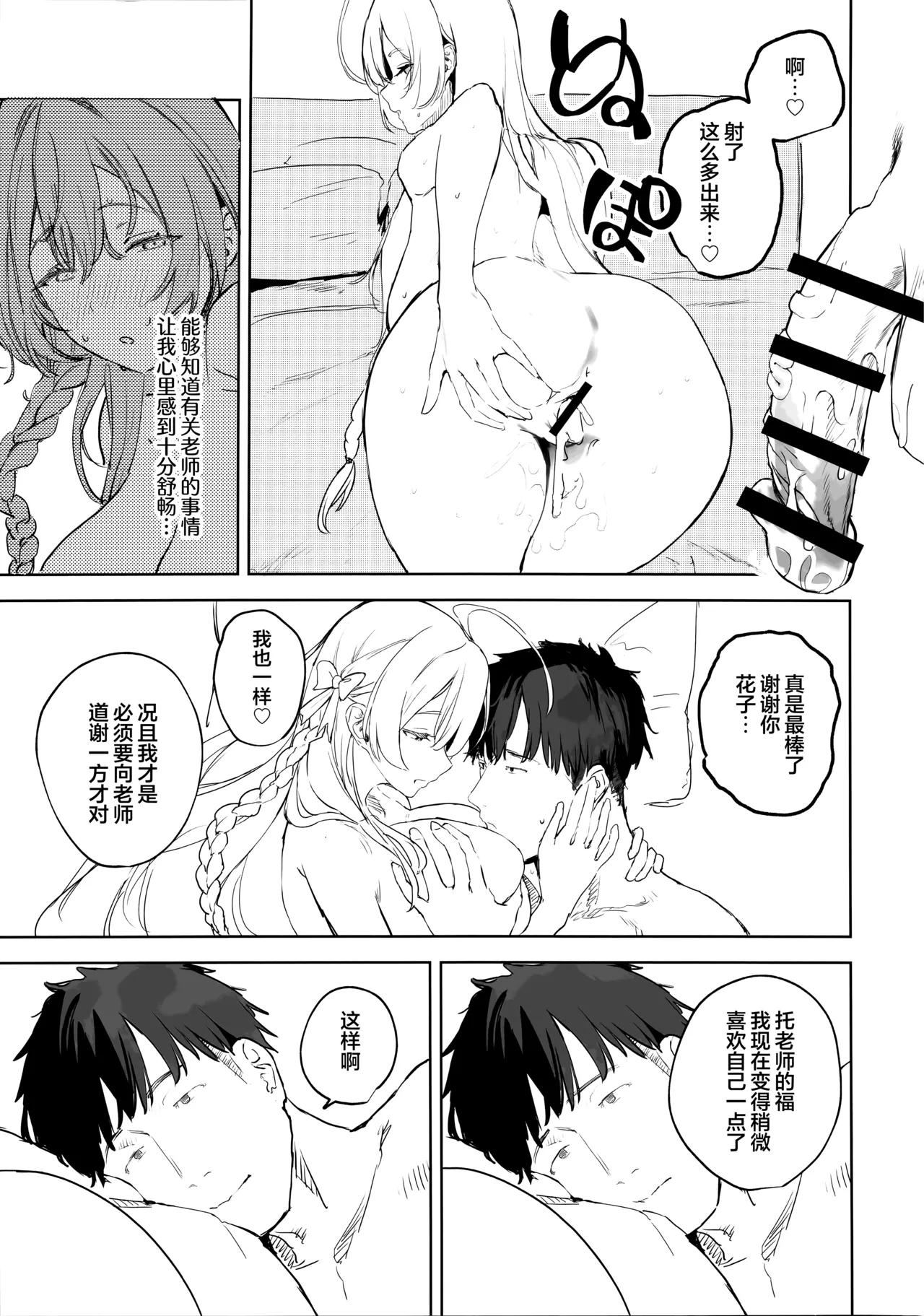 Seito to Sensei no Kouryaku Hon | 学生与老师的攻略书 - Page 33