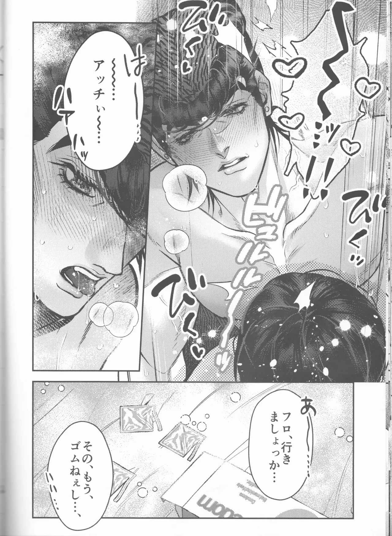 Netchū shou, chi ~yuui - Page 18