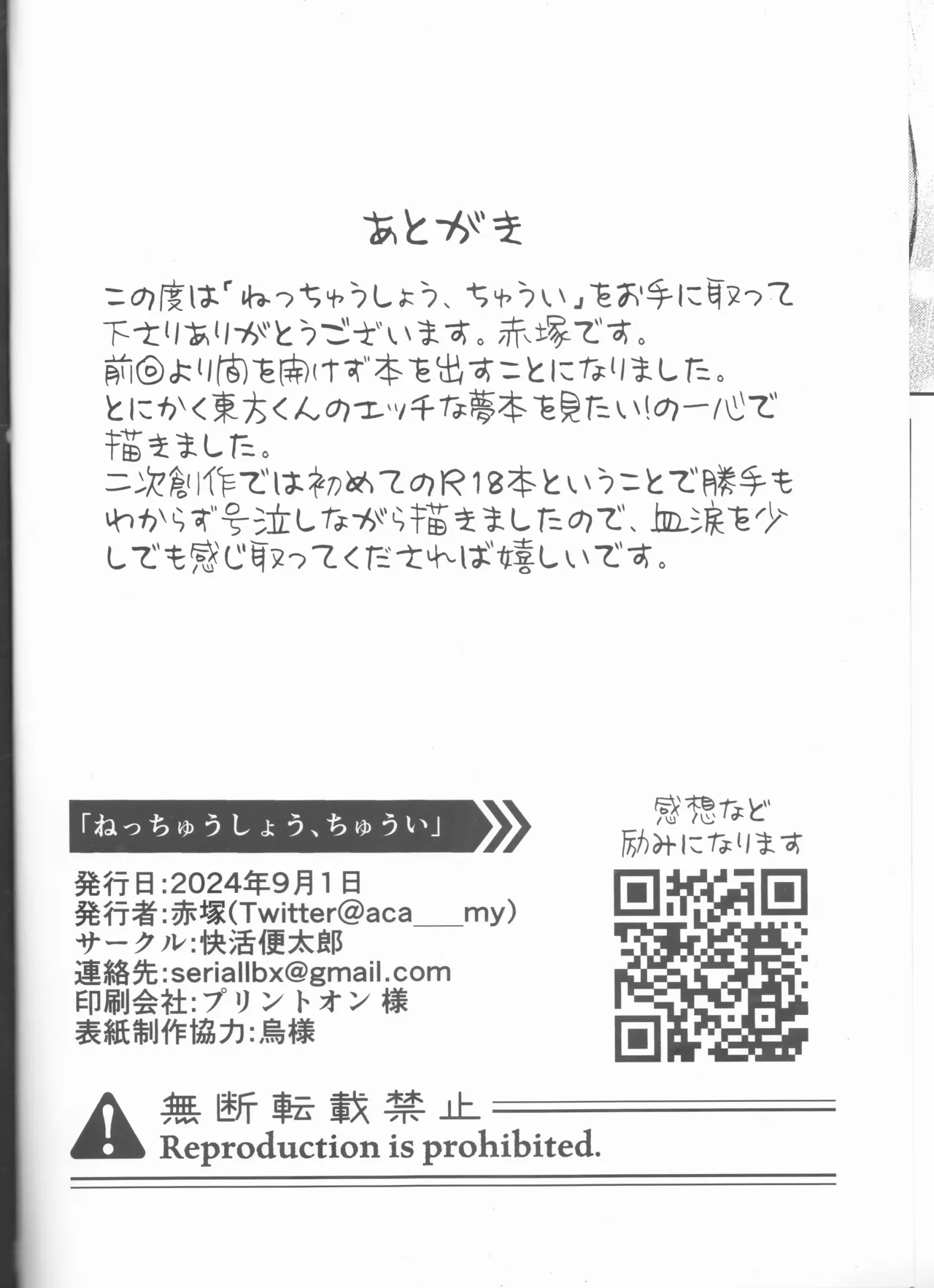 Netchū shou, chi ~yuui - Page 22