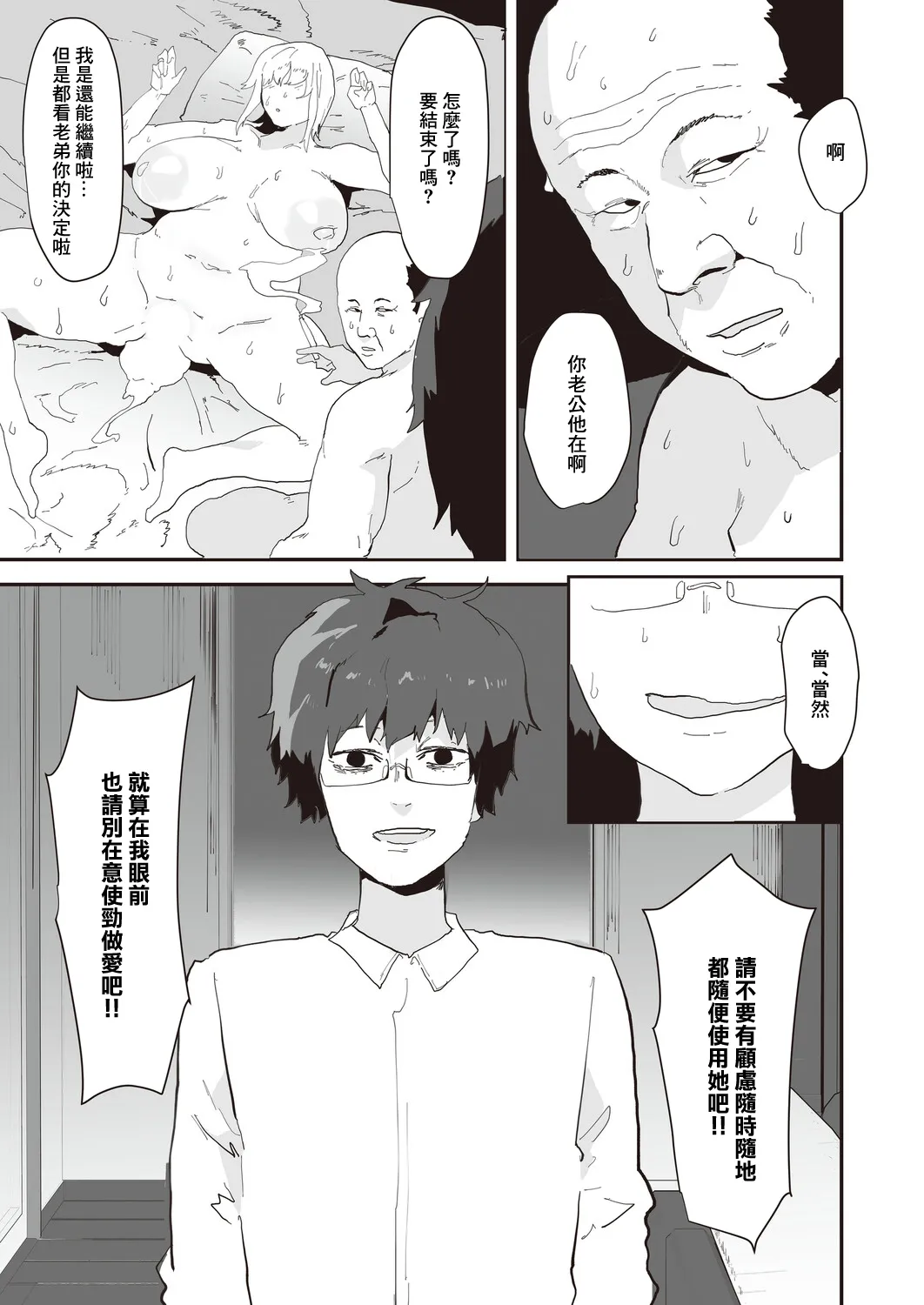 Netori Netorase - Page 19