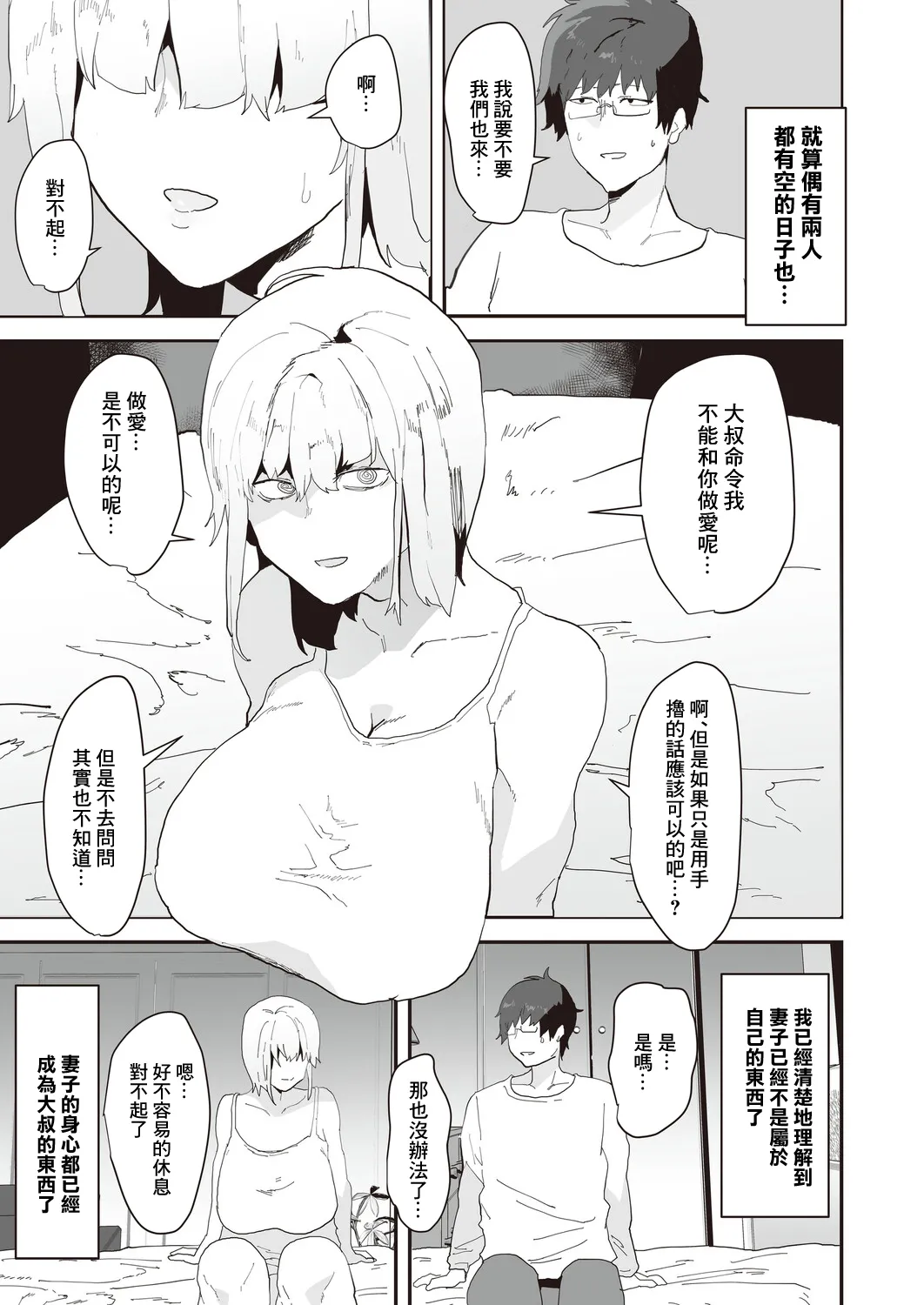 Netori Netorase - Page 21
