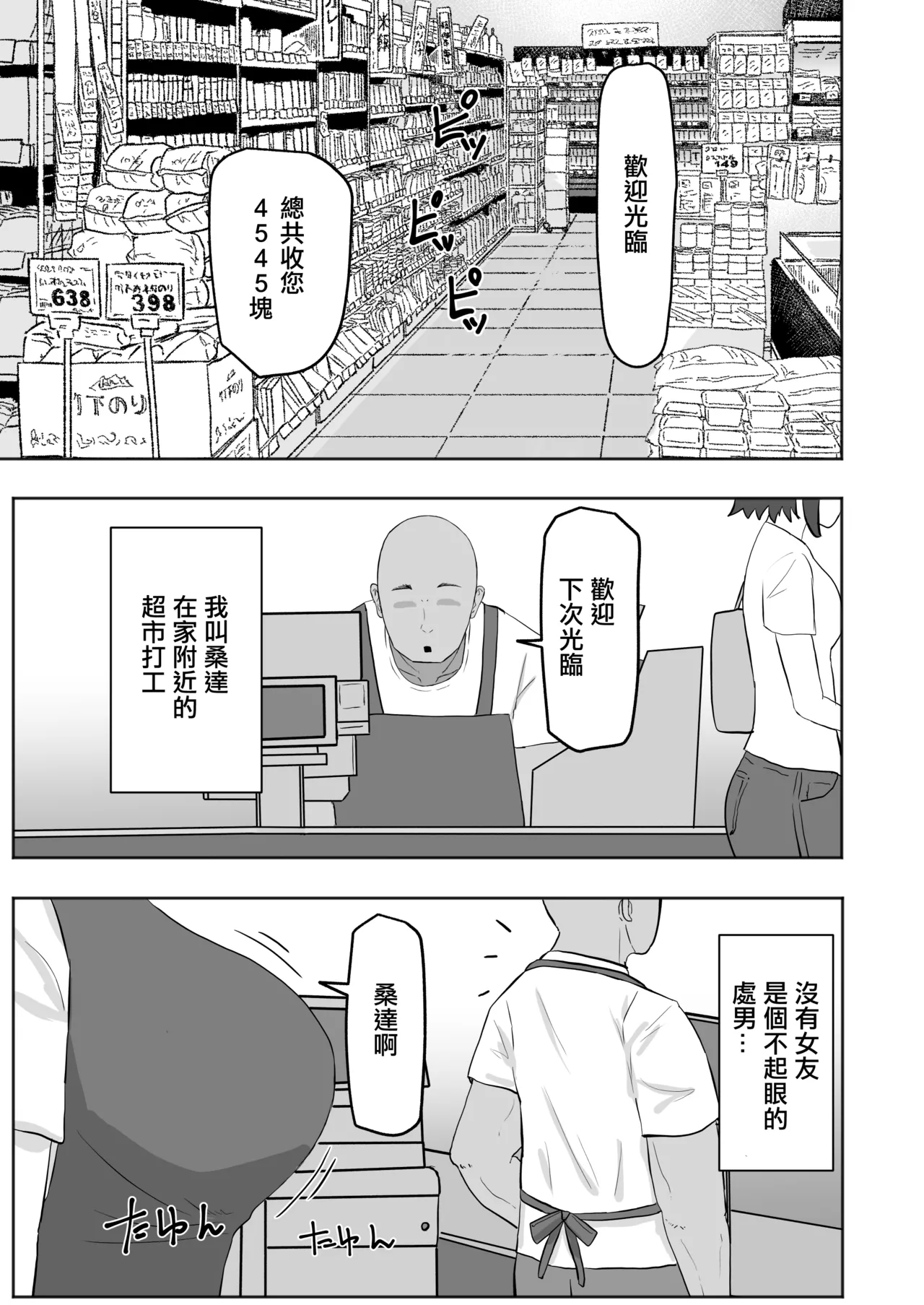 Baito-saki no Hitozuma ga Seiyoku Tsuyosugiru | 打工處的人妻同事性欲太强了 - Page 2