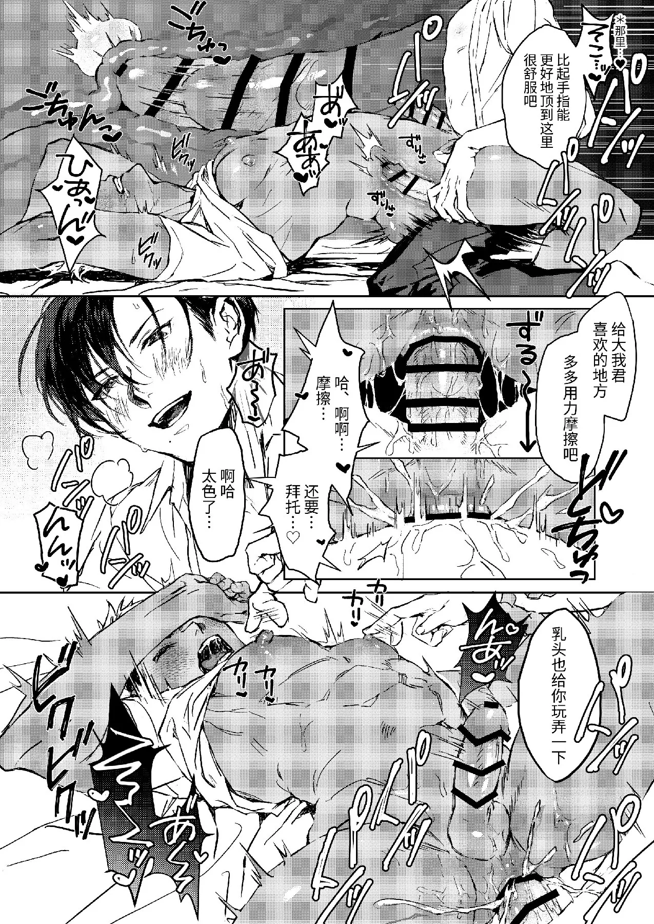 享用大我君的第一次♡ - Page 28