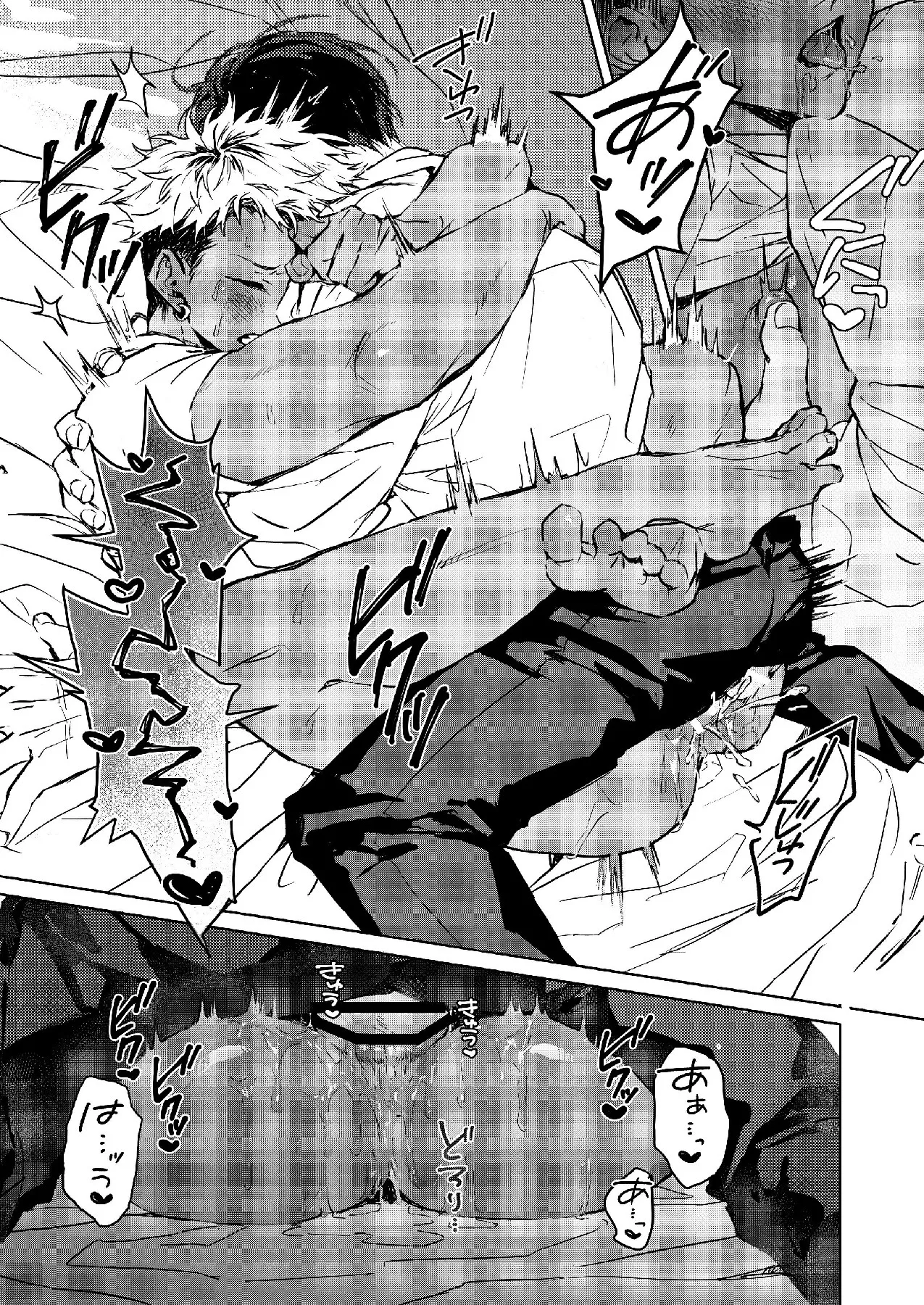 享用大我君的第一次♡ - Page 31