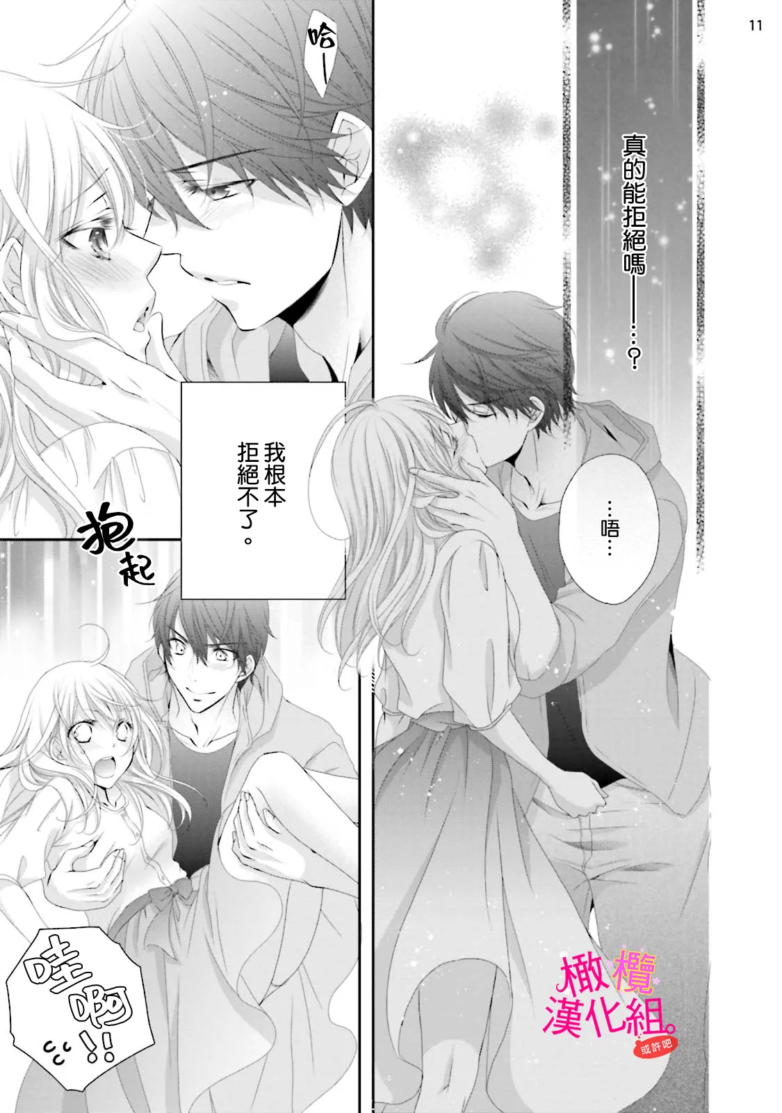 [Miura hiraku] oshi to wa koi ni ochimasen. (Tabun)~01-10｜不能和自推谈恋爱（或许吧）~01-10[中文] [橄榄汉化组] - Page 97