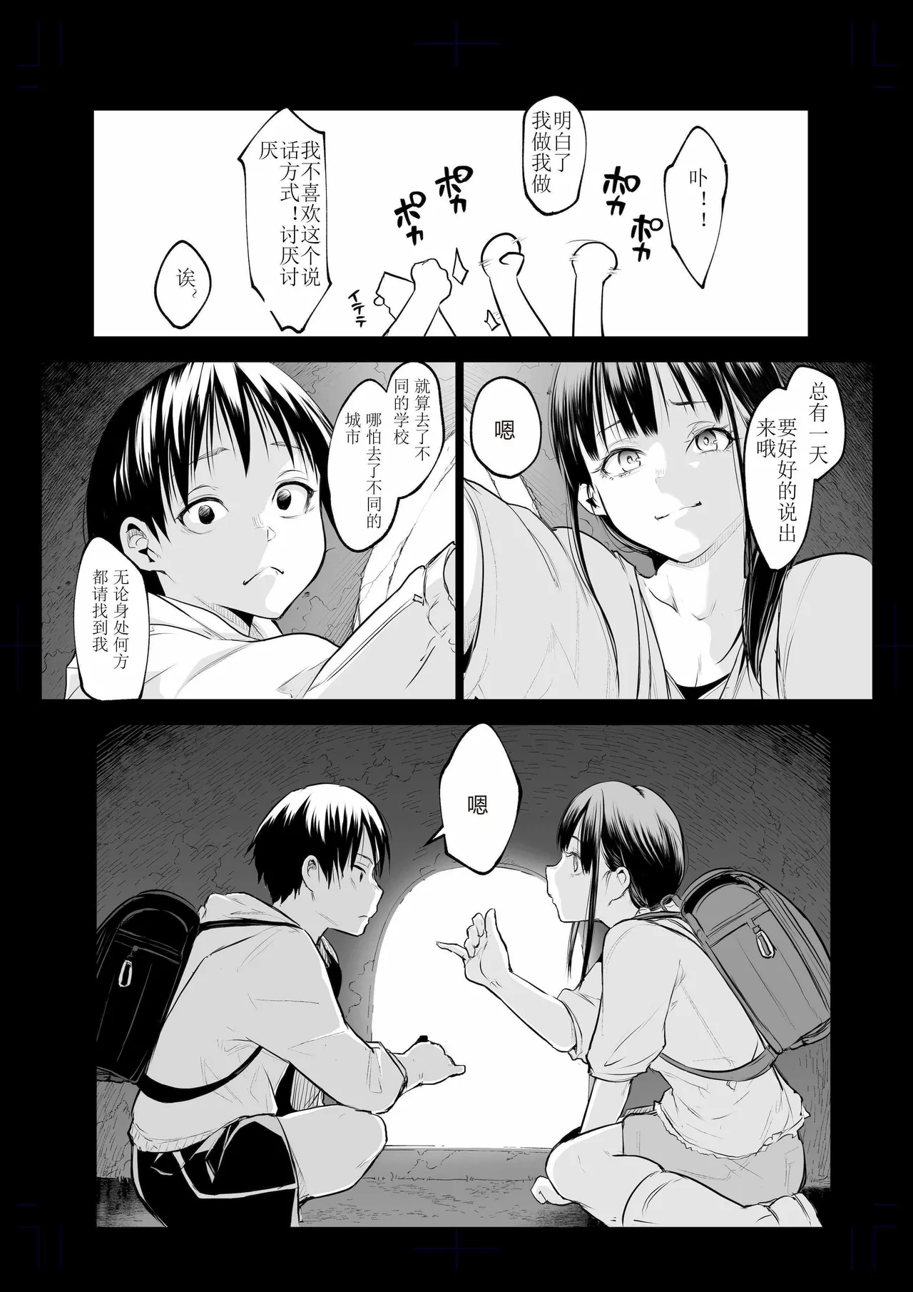 oharaisama3 - Page 76