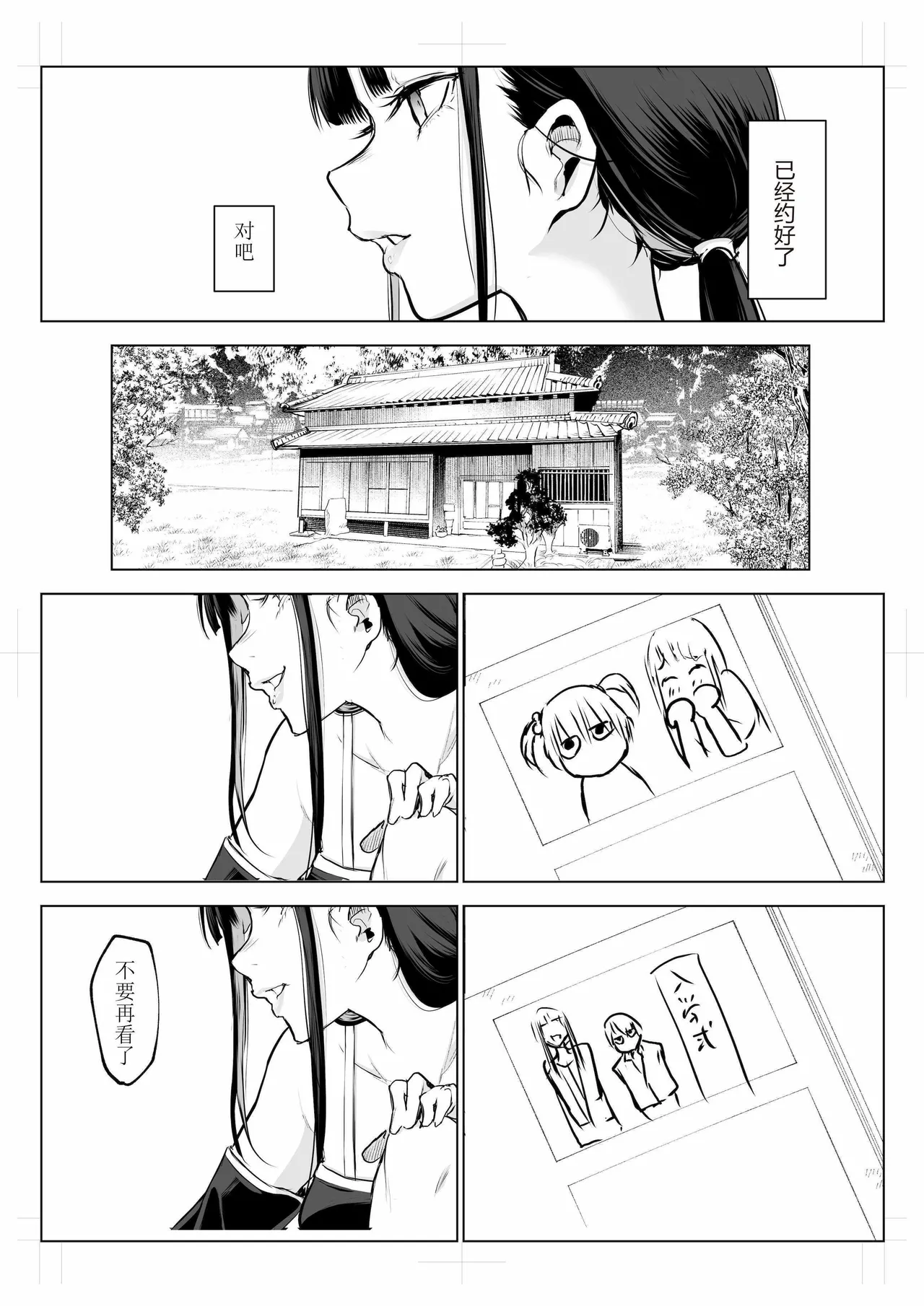 oharaisama3 - Page 77