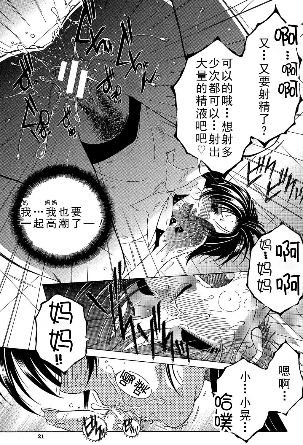 ファXXX・トイズ - Page 17