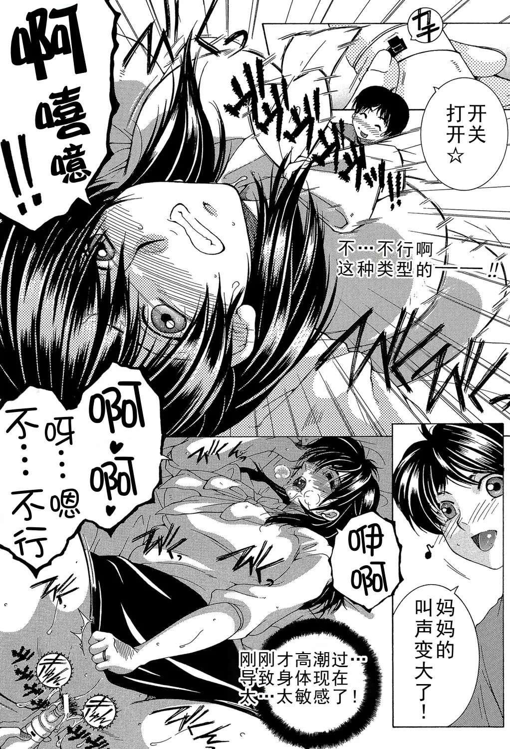 ファXXX・トイズ - Page 21