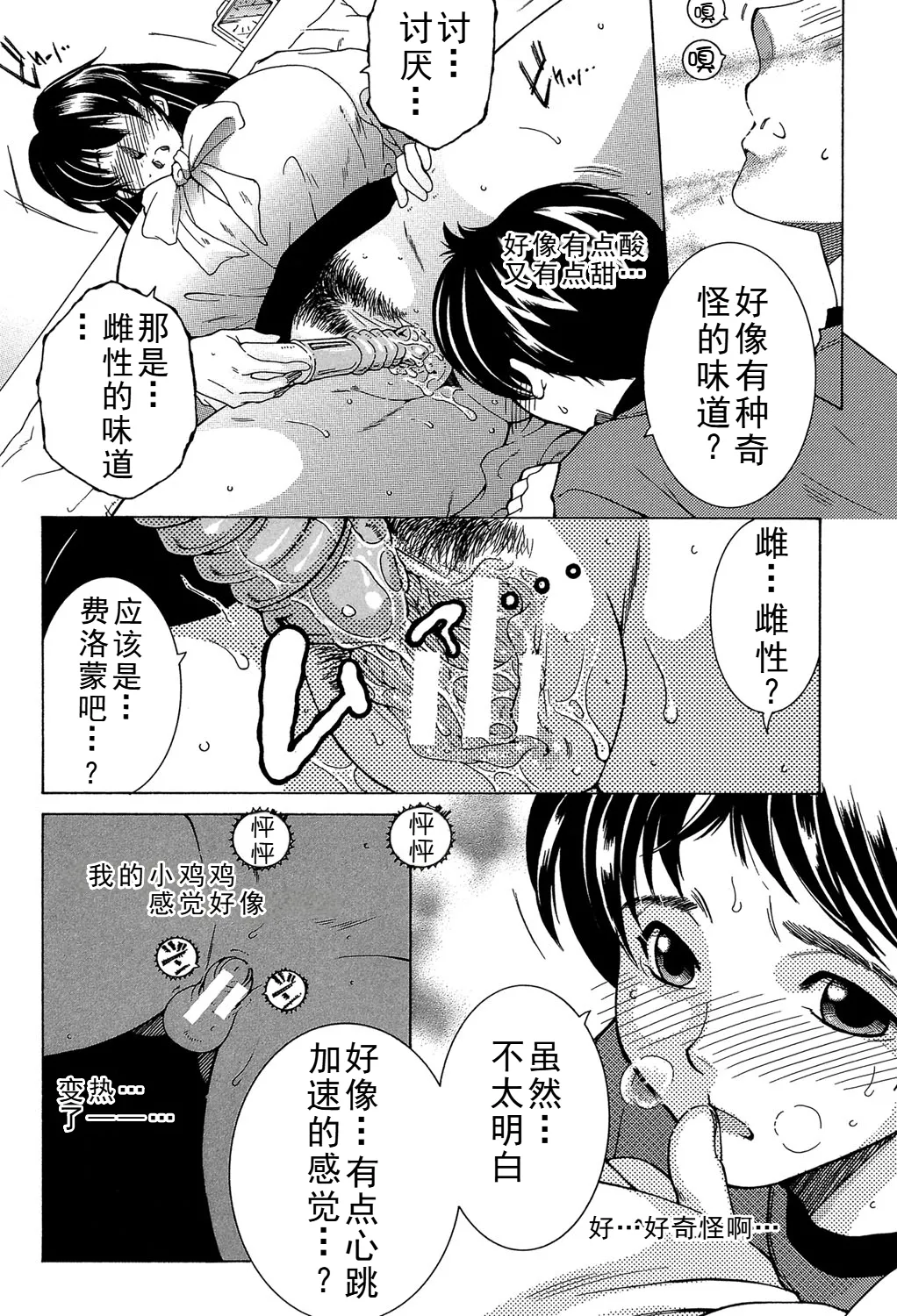 ファXXX・トイズ - Page 8