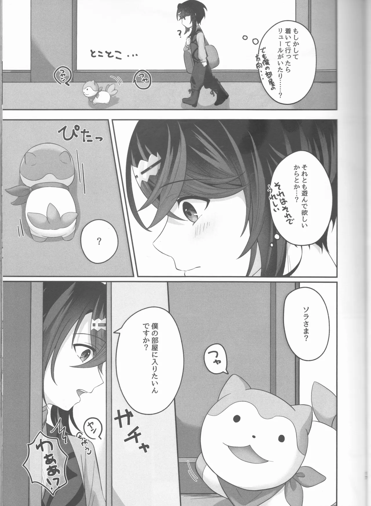 Not Equal Platonic[fire emblem engage ) - Page 17