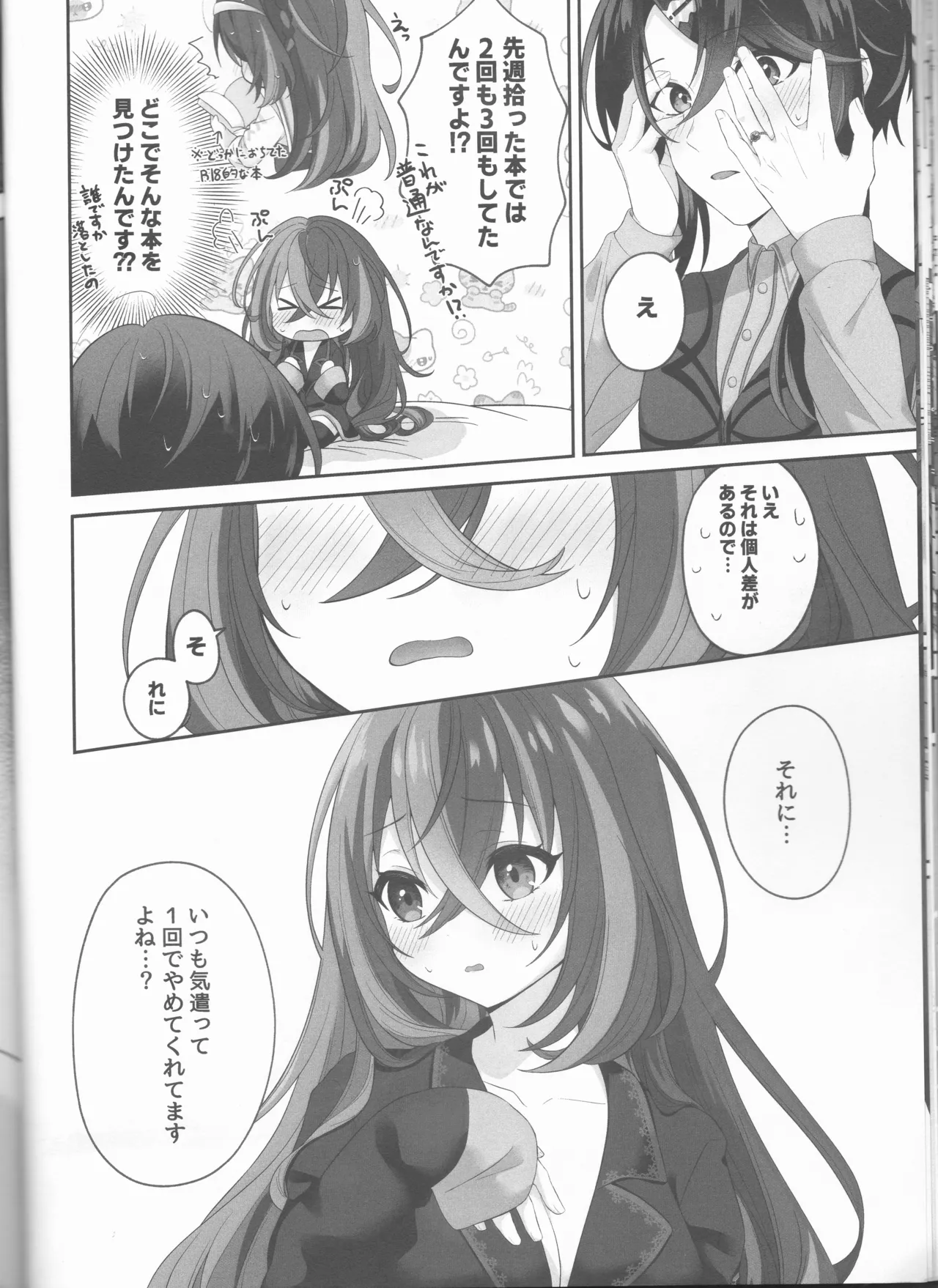 Not Equal Platonic[fire emblem engage ) - Page 20