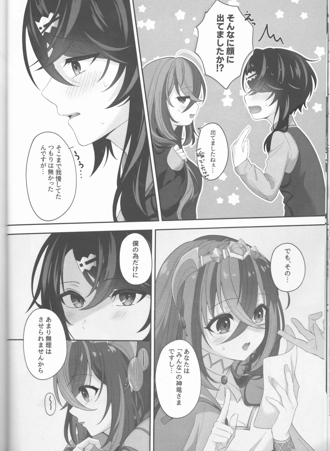 Not Equal Platonic[fire emblem engage ) - Page 22