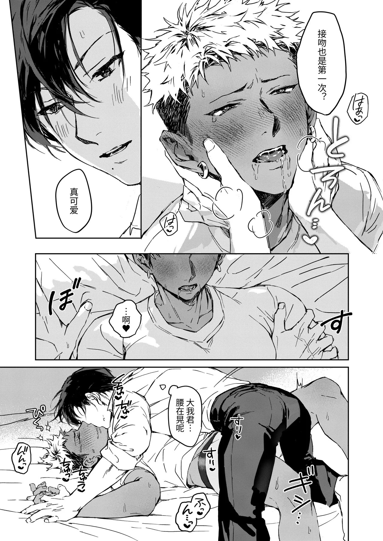 Taiga-kun no Hajimete Itadakimasu | 享用大我君的第一次♡ - Page 14
