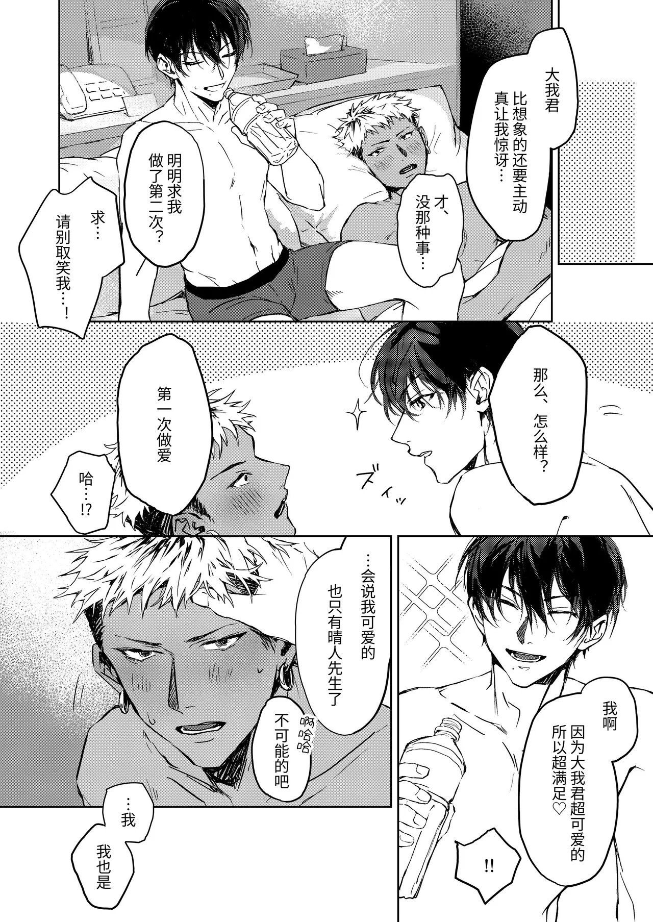 Taiga-kun no Hajimete Itadakimasu | 享用大我君的第一次♡ - Page 37