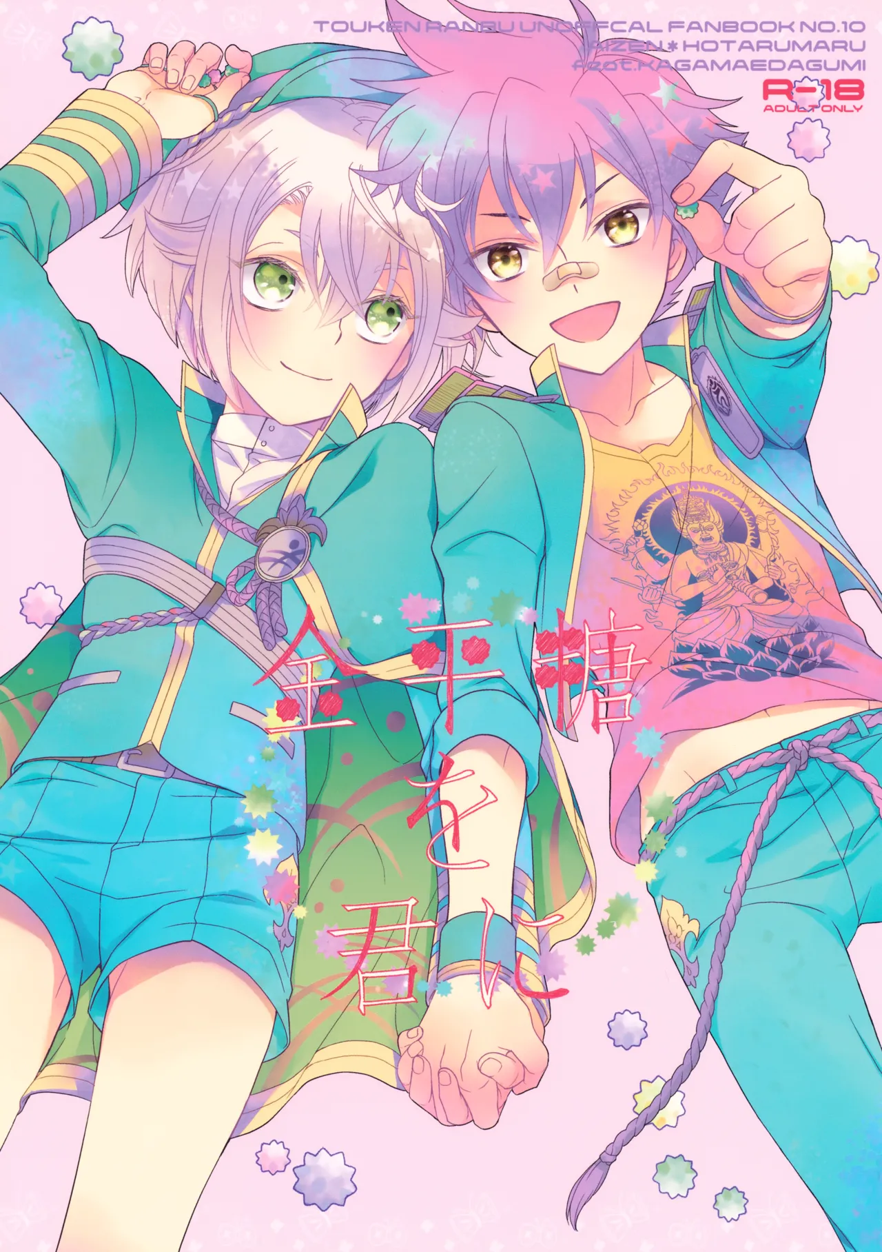 Konpeitou o Kimi ni - Page 1