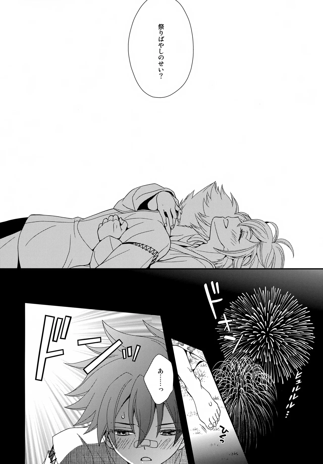 Konpeitou o Kimi ni - Page 27