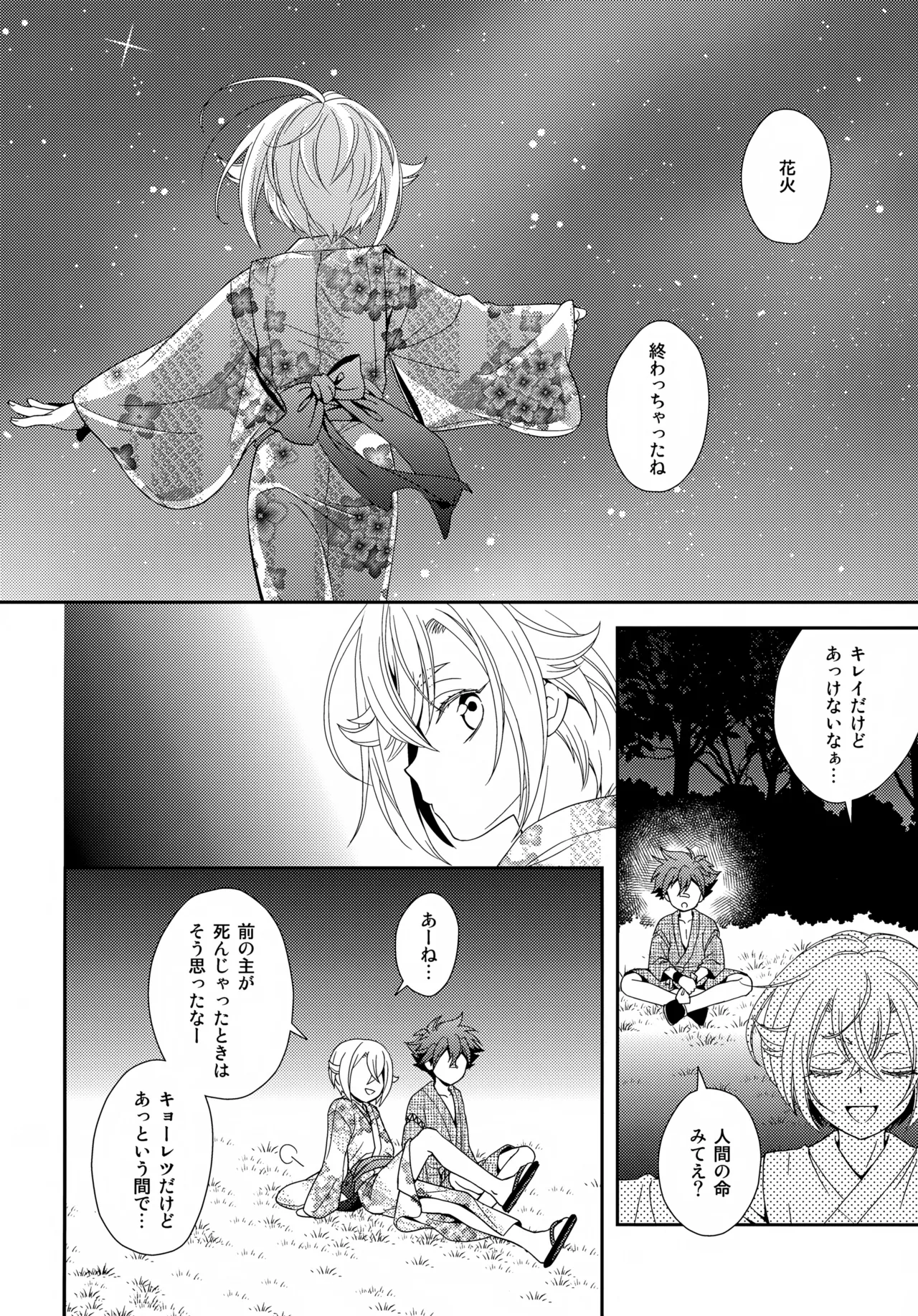 Konpeitou o Kimi ni - Page 37