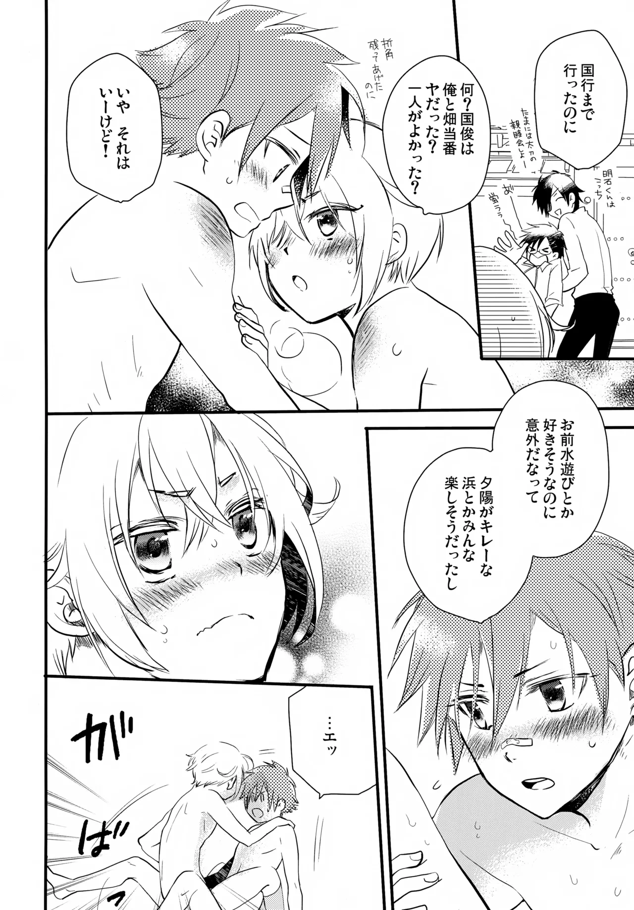 Konpeitou o Kimi ni - Page 45