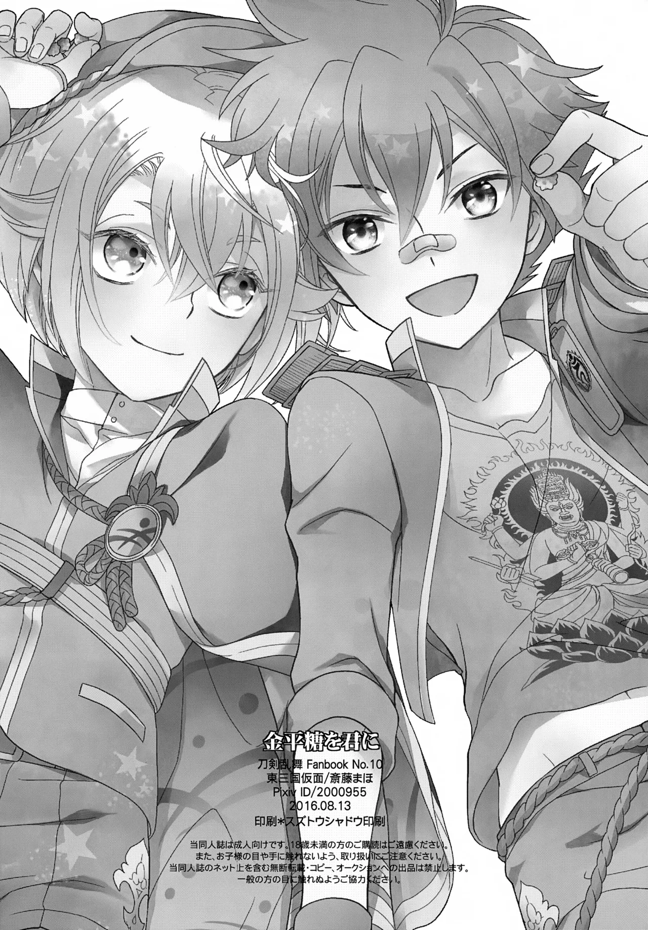 Konpeitou o Kimi ni - Page 49