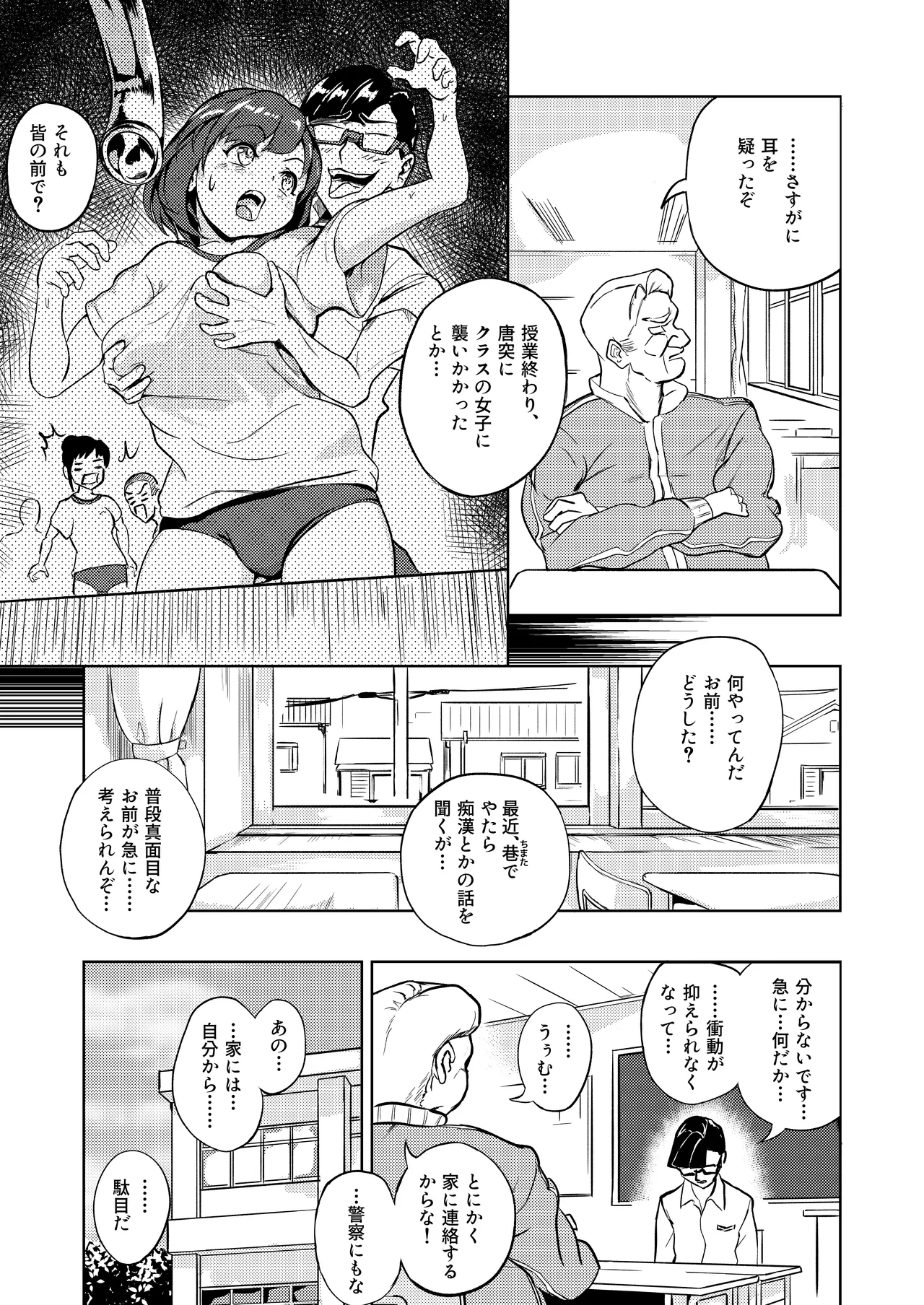Page 3 of [Burua Patin] Seigi Aikan SLUTERUS