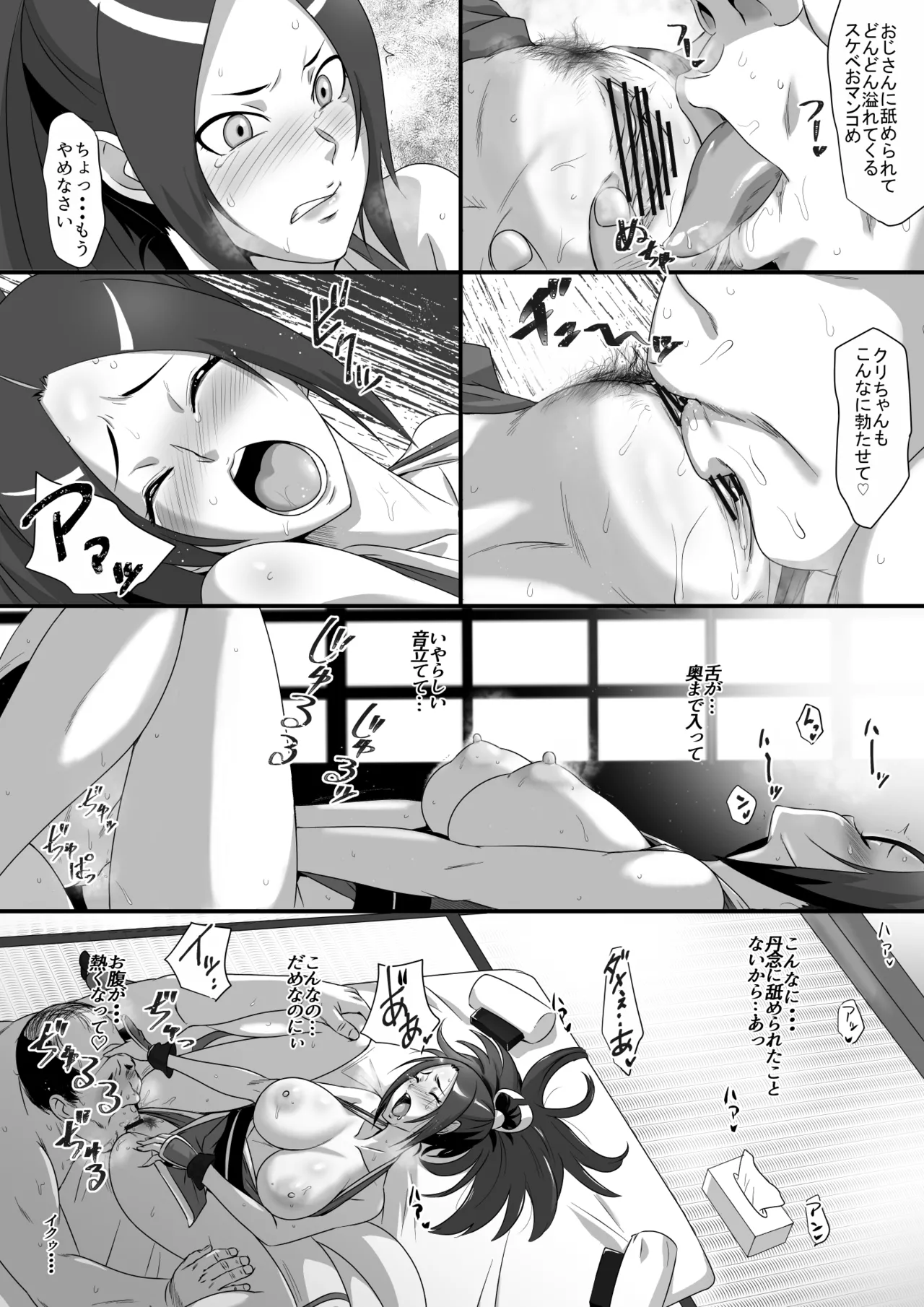 不知火妊活帳 - Page 11