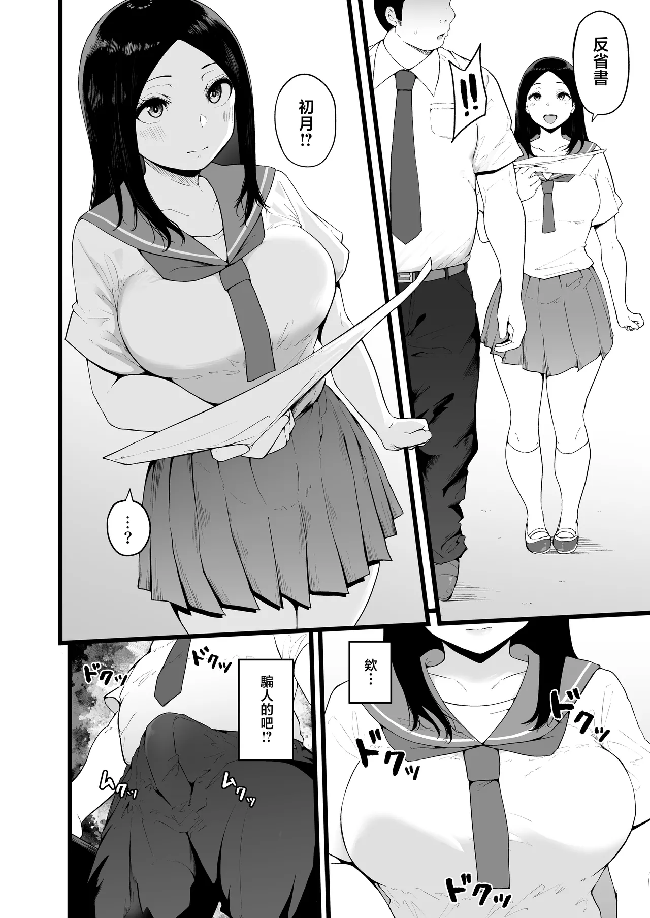 Swimming Club Kakusei Chinpo de Zenin Tanetsuke Kakutei. | 游泳社團 覺醒肉●全員受精確定 - Page 11