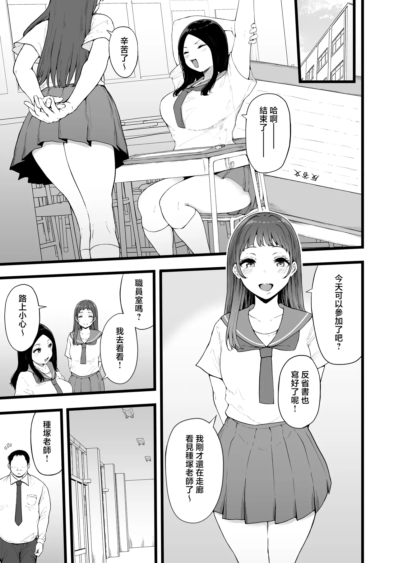 Swimming Club Kakusei Chinpo de Zenin Tanetsuke Kakutei. | 游泳社團 覺醒肉●全員受精確定 - Page 8