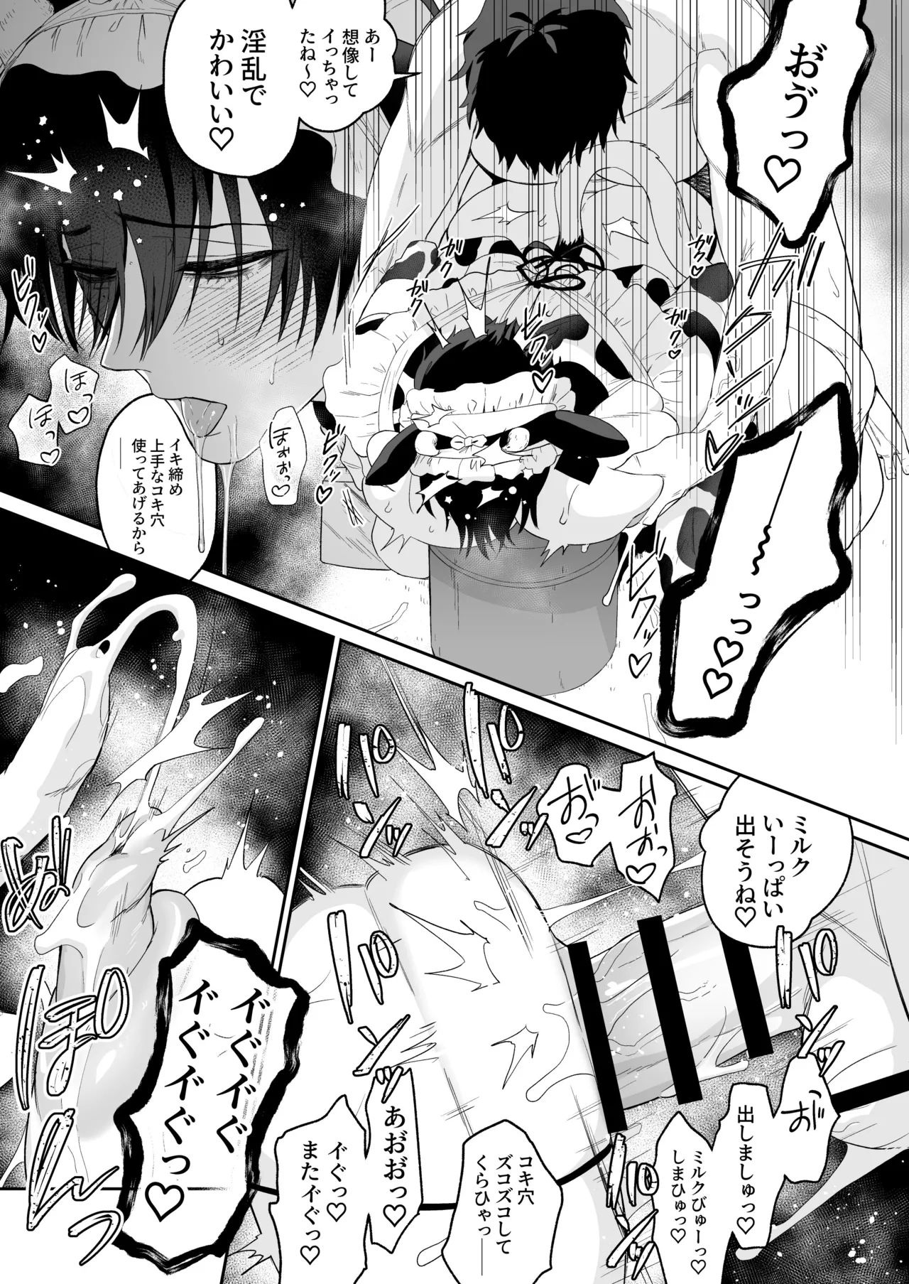 Maid Mei-kun Milking Edition - Page 17