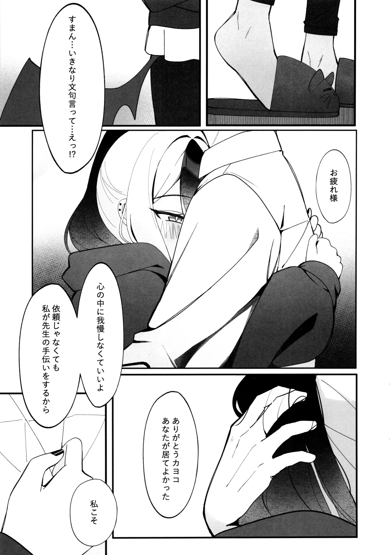 (C106) [JMao (JMao)] Yubisaki Hitotsu-bun no Kyori - A fingertip away (Blue Archive) - Page 6