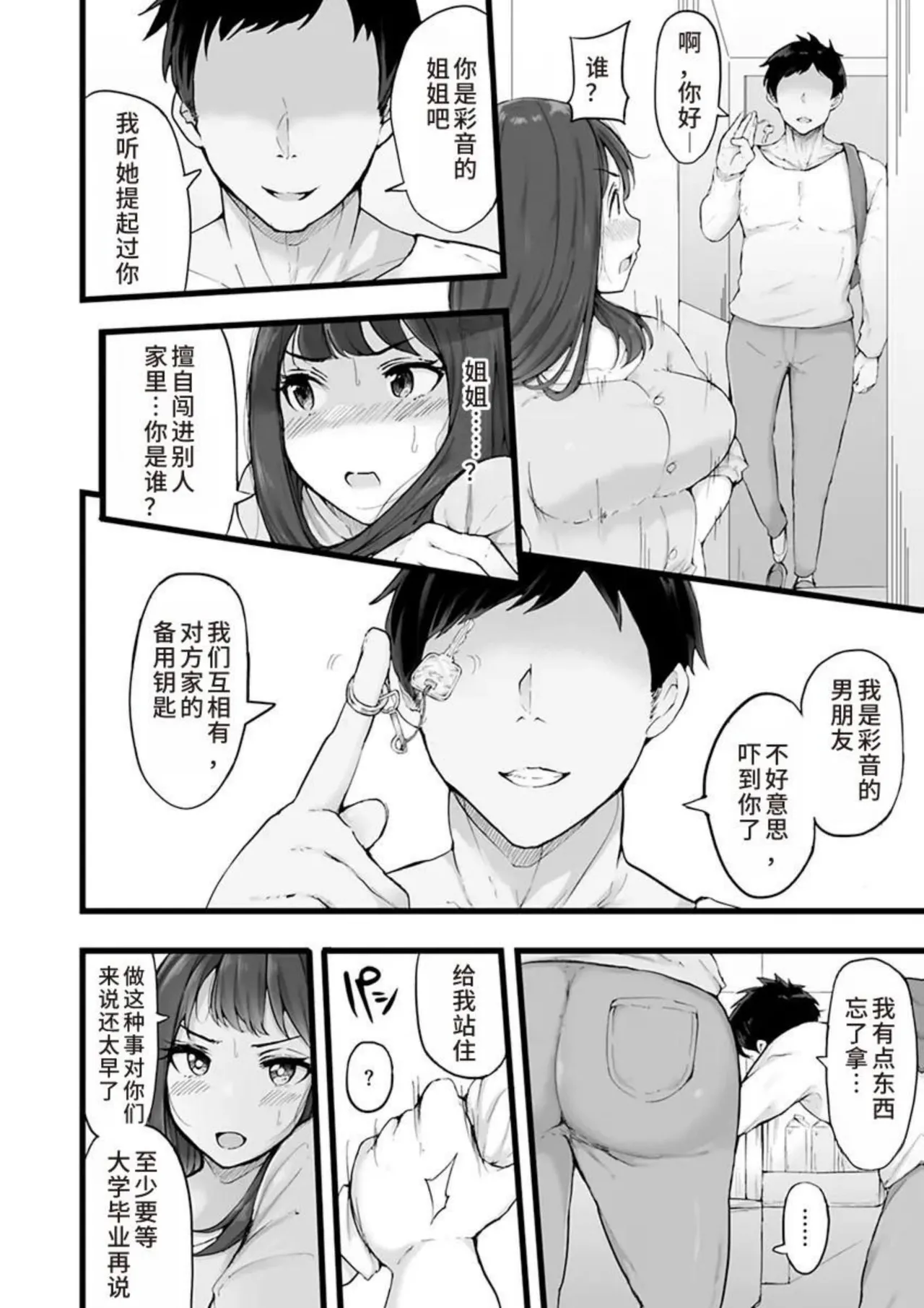 Tokai Asobi 1-2 - Page 34