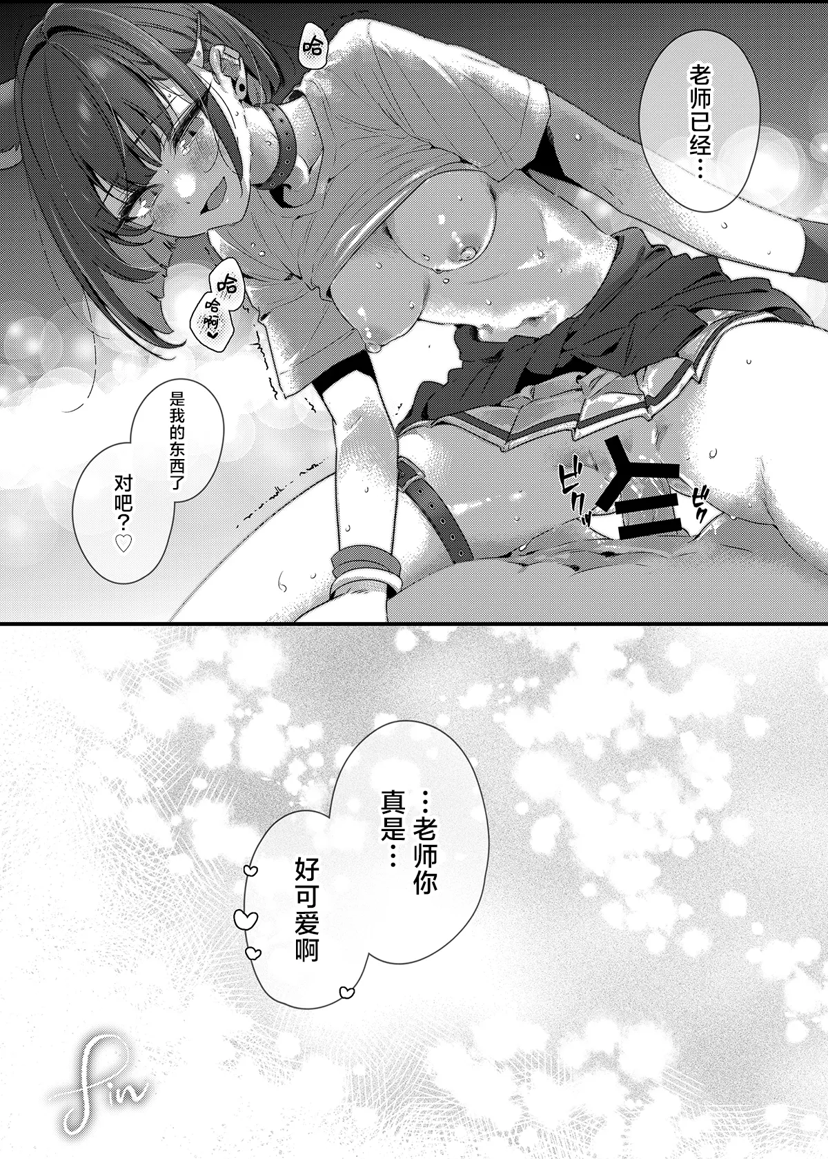 Zero Kyori Sugar Spot | 零距离的甜蜜瞬间 - Page 21