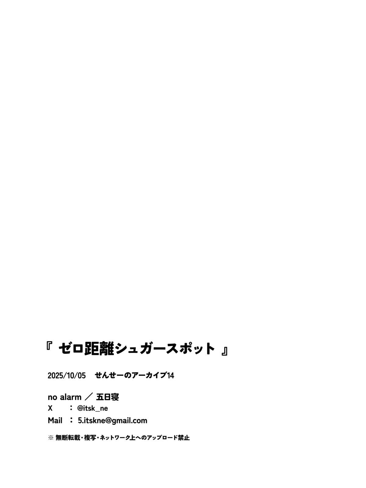 Zero Kyori Sugar Spot | 零距离的甜蜜瞬间 - Page 23