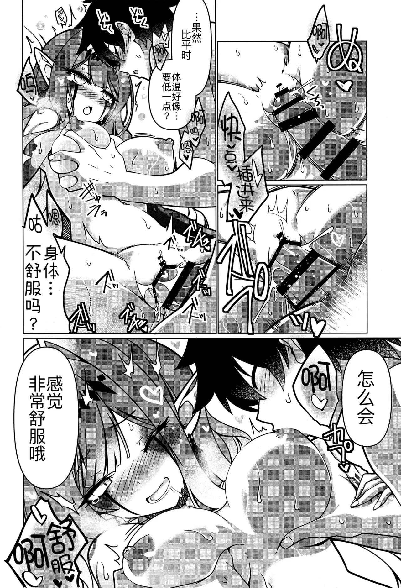 My Beloved Master - Page 12