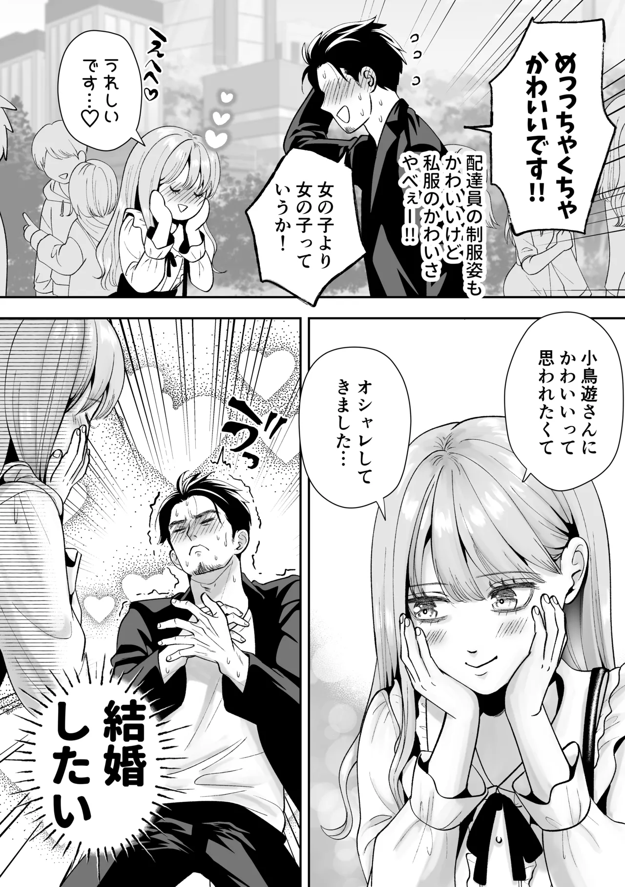 Otoko no Ko otodokeshimasu! - Page 31