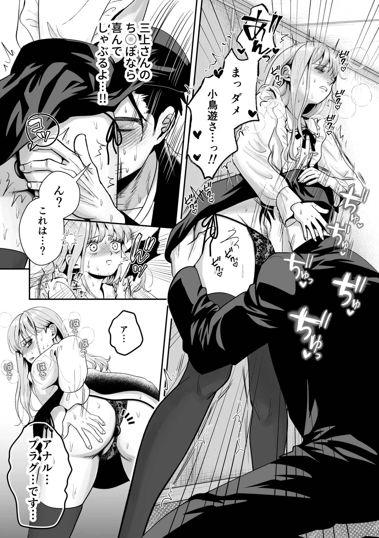 Otoko no Ko otodokeshimasu! - Page 35