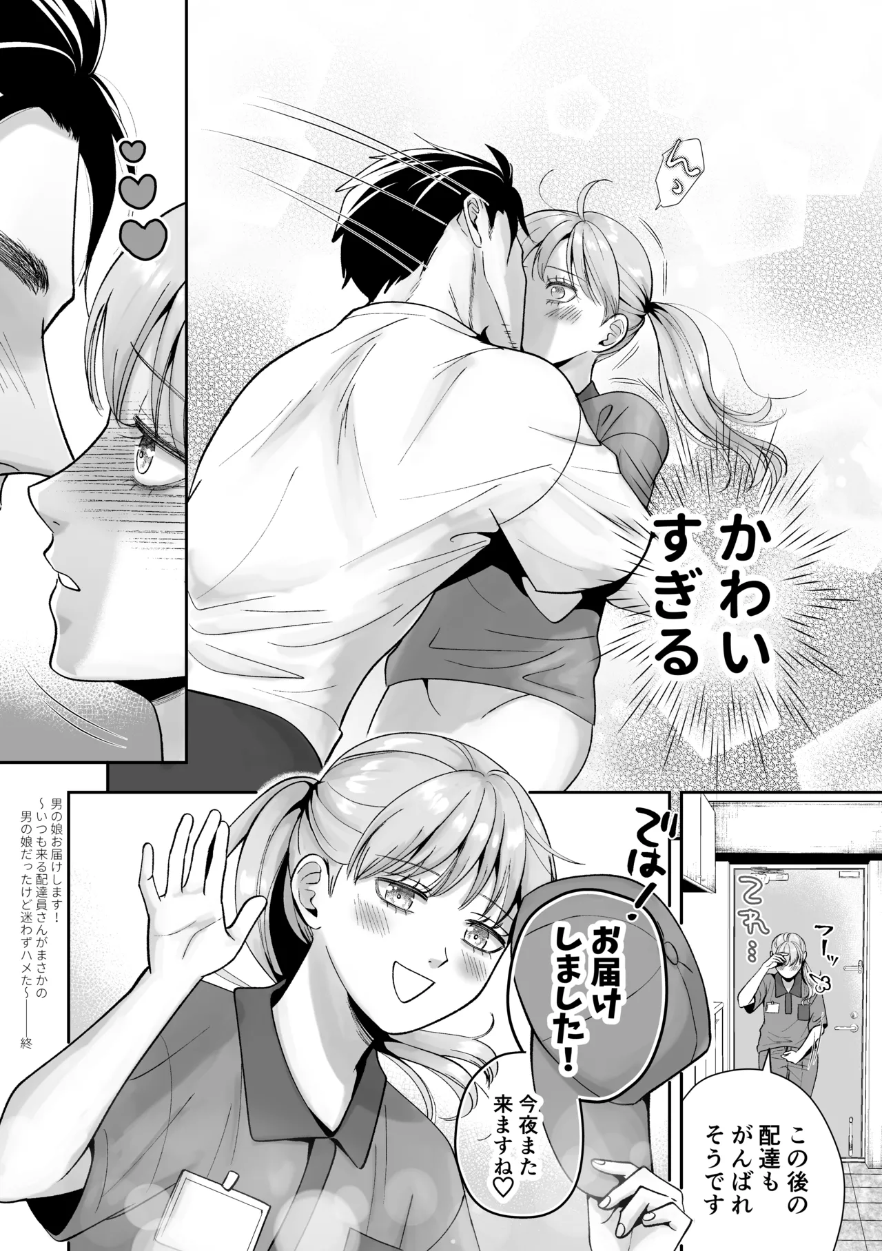 Otoko no Ko otodokeshimasu! - Page 47