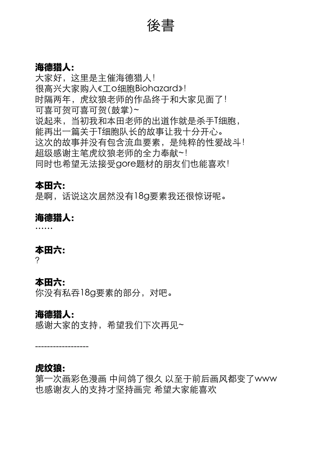 工作细胞BIOHAZARD（Chinese） - Page 29