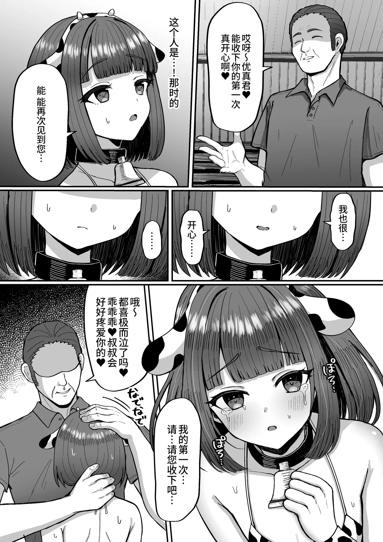 Bokujou Taiken - Page 39