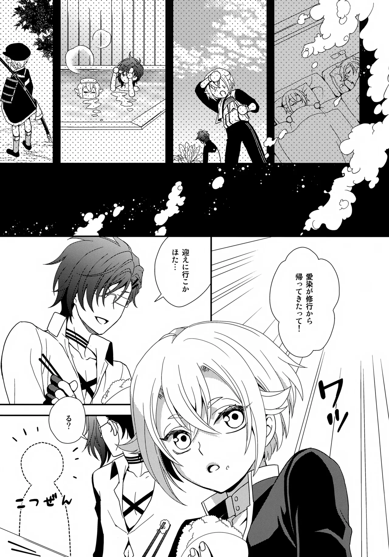 Kenka Shite mo Kyun Kyun - Page 20