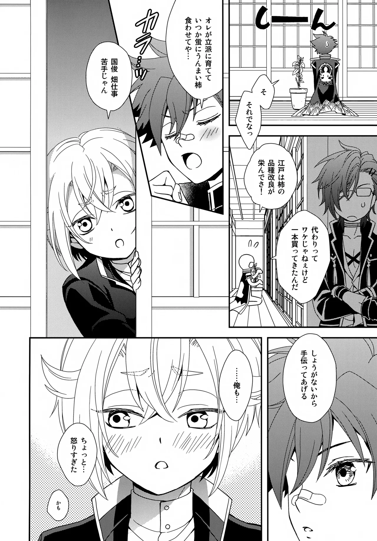 Kenka Shite mo Kyun Kyun - Page 23