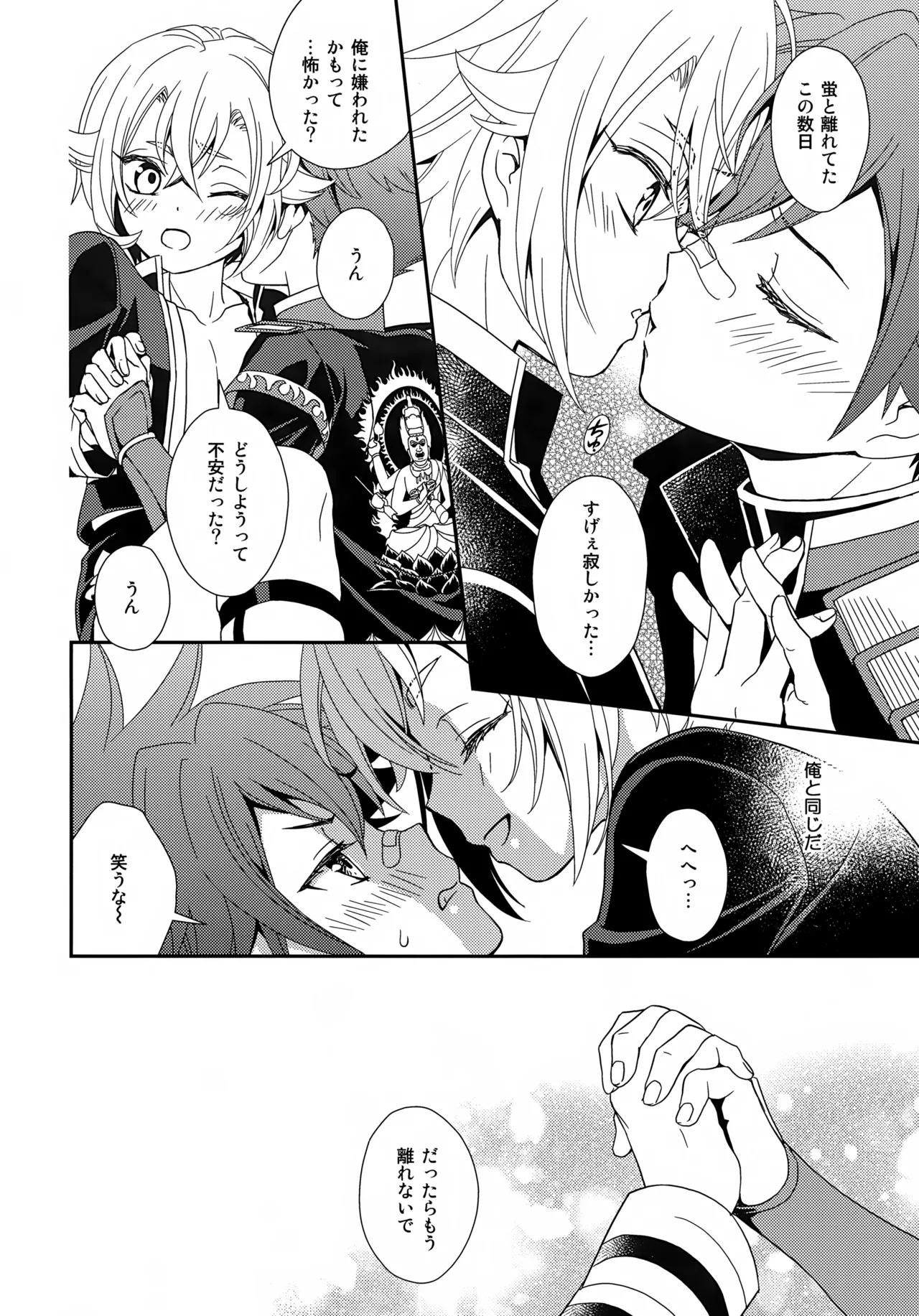 Kenka Shite mo Kyun Kyun - Page 27