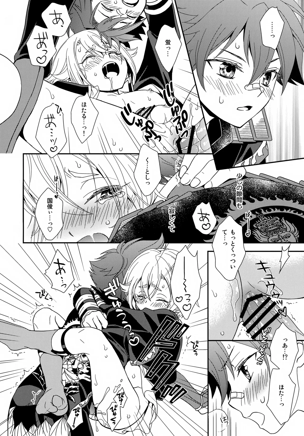Kenka Shite mo Kyun Kyun - Page 33